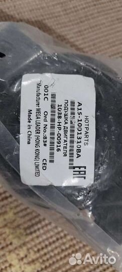 Опора дв. Чери