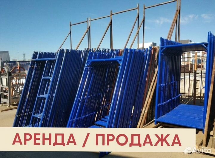 Леса строительные рамные