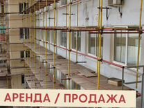 Леса строительные бу Аренда и продажа