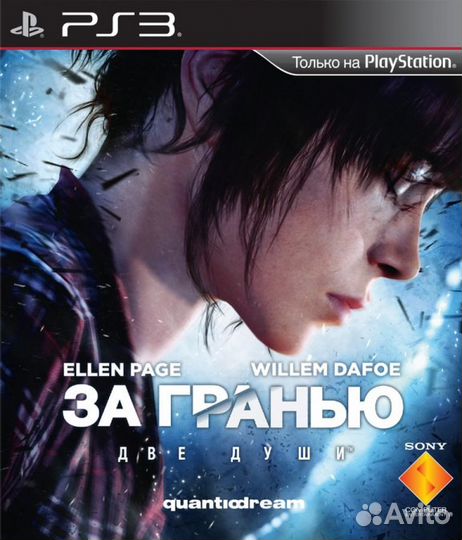 За гранью две души PS3