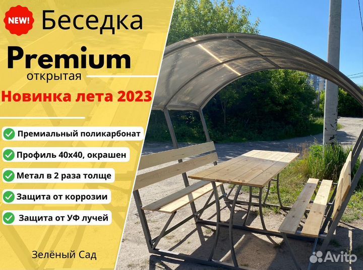 Беседка из поликарбоната