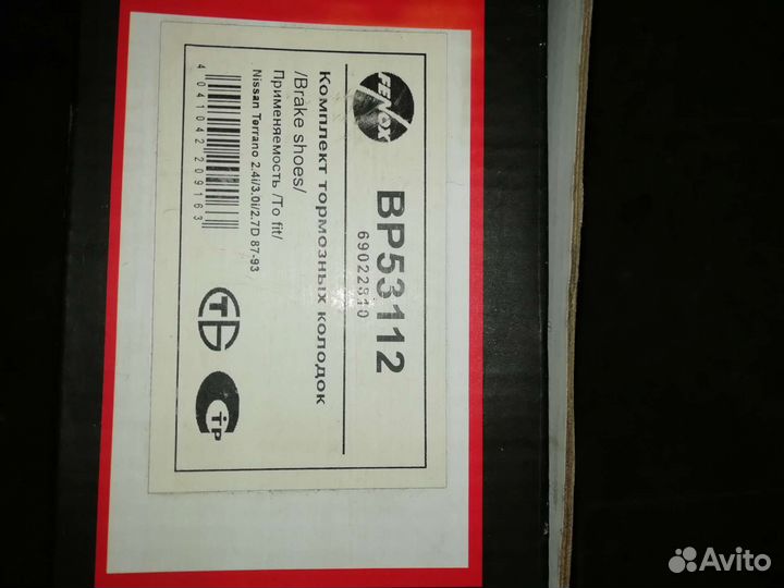 Тормозные колодки ниссан террано wd21