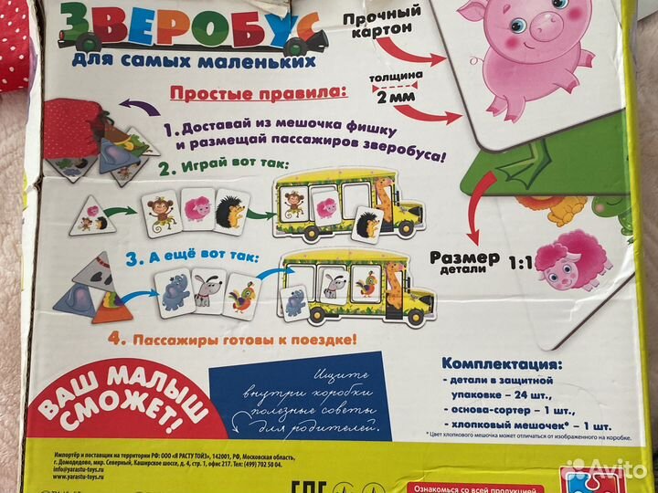 Игра зверобус для малышей