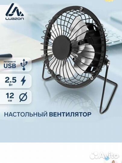 Новый настольный вентилятор