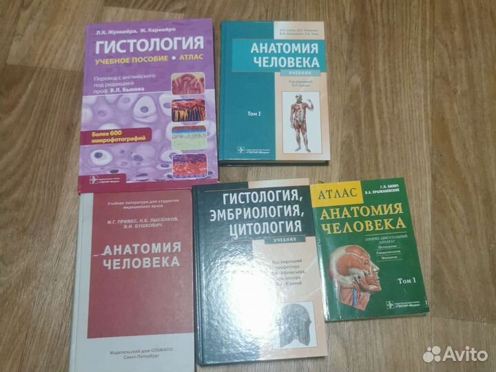 Учебники по анатомии и гистологии