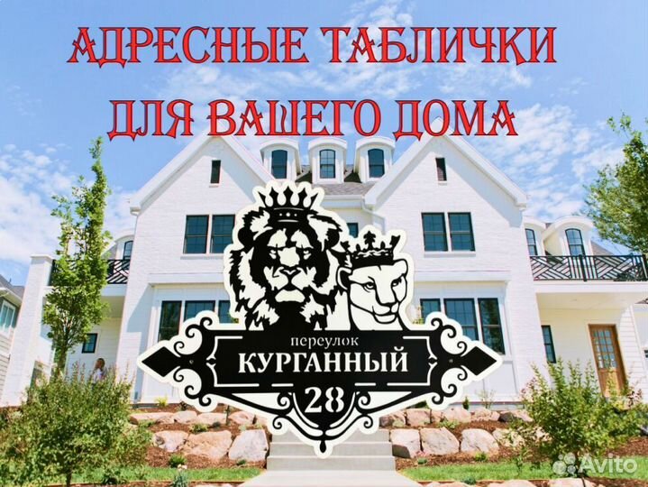 Адресная табличка из металла