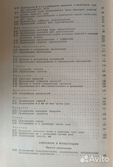 Пособие для занятий по русскому языку, книга СССР