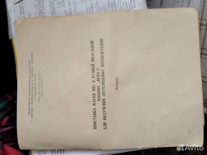 Приставка к ручной вязальной машине