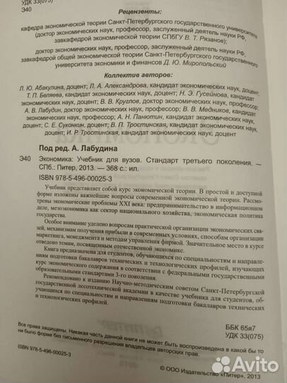 Учебник Экономика (Лабудина)