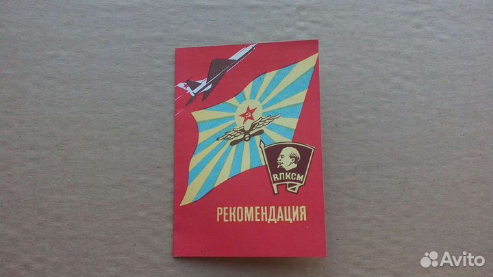 Удостоверения СССР