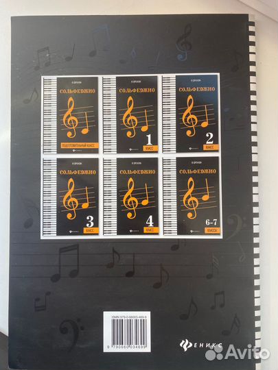 Учебник по сольфеджио 1,2,3,5 (классы). Ю.Фролова