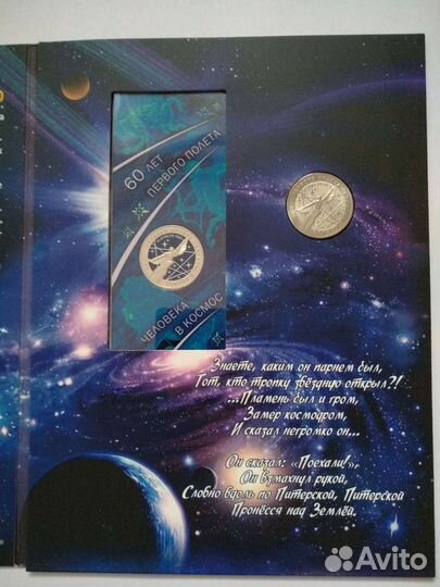 Монеты в альбоме Космос