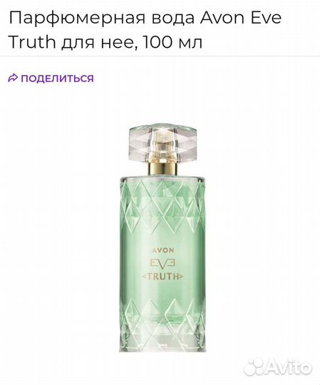 Туалетная вода женская от avon