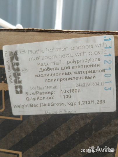 Дюбель для утеплителя