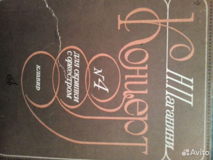 Ноты для скрипки