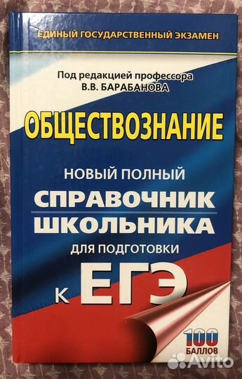 Справочник по обществознанию егэ