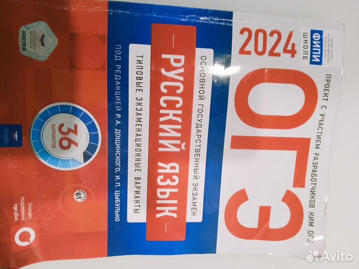 ОГЭ русский язык 2024 Цыбулько