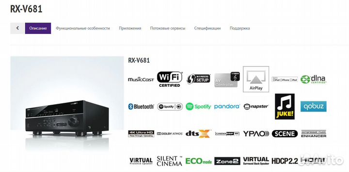Yamaha RX-V681 Atmos WiFi Bluetooth 7.2