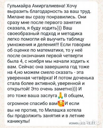 Репетитор начальных классов с опытом свыше 30 лет