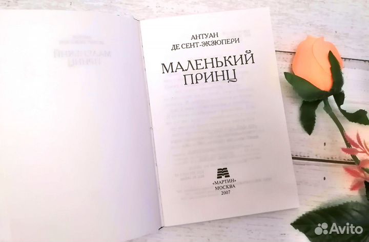 Книги детские Экзюпери Маленький принц