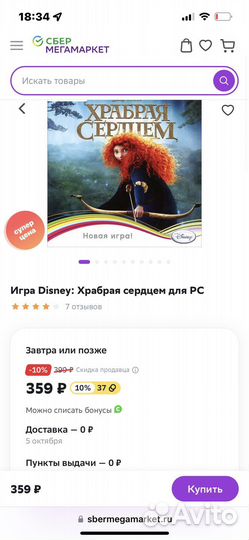Компьютерная игра храбрая сердцем