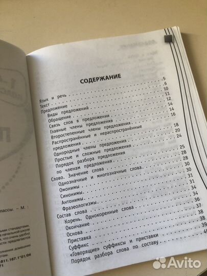 Справочник школьника