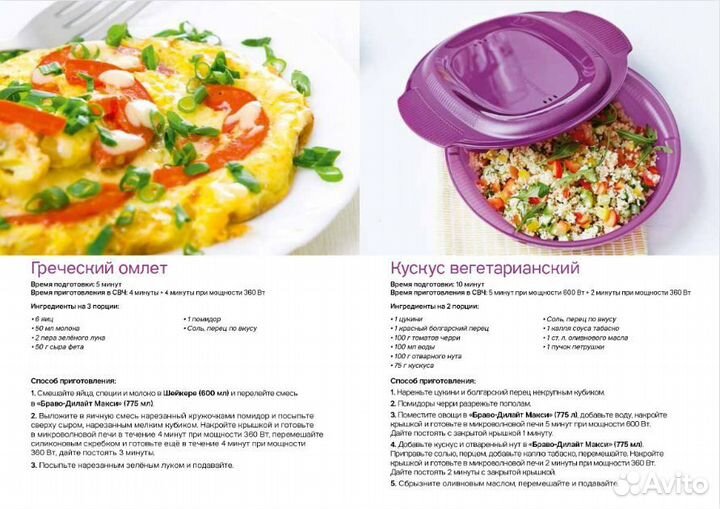 Контейнер Tupperware для приготовлении пищи в свч
