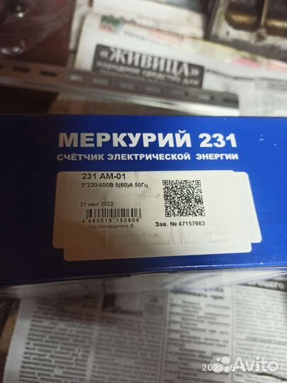 Счетчик электрический трехфазный