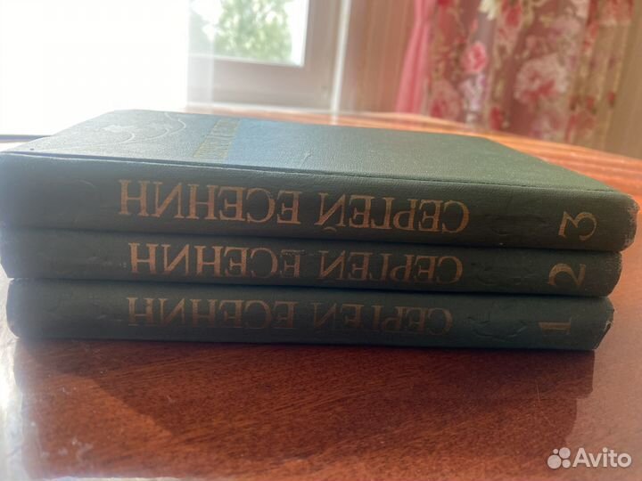 Сергей Есенин Собрание сочинений в 3 т