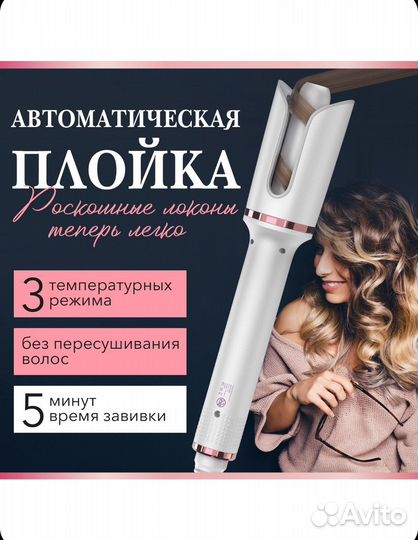 Плойка для кудрей стайлер