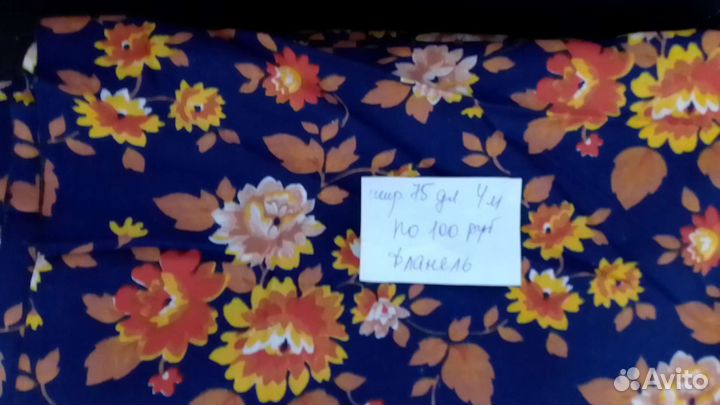 Отрез ткани