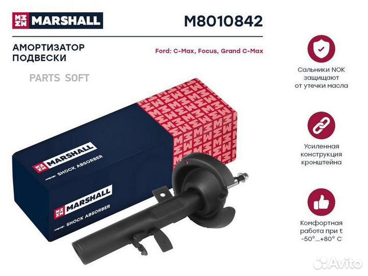 Marshall M8010842 Амортизатор газ. передн. прав. F