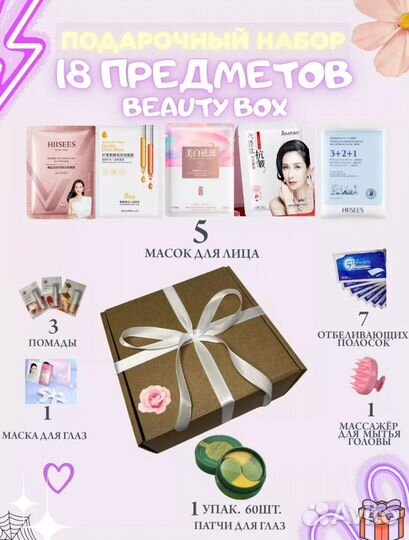 Подарочный набор beauty BOX
