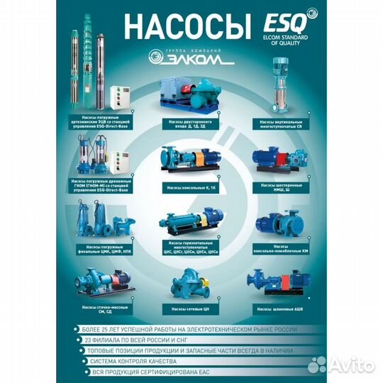 Насос эцв 4-2,5-200