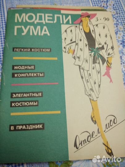 Журналы Мода