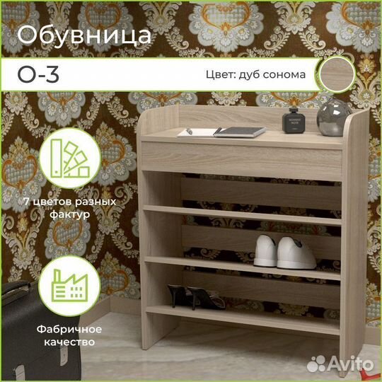 Обувница О-3