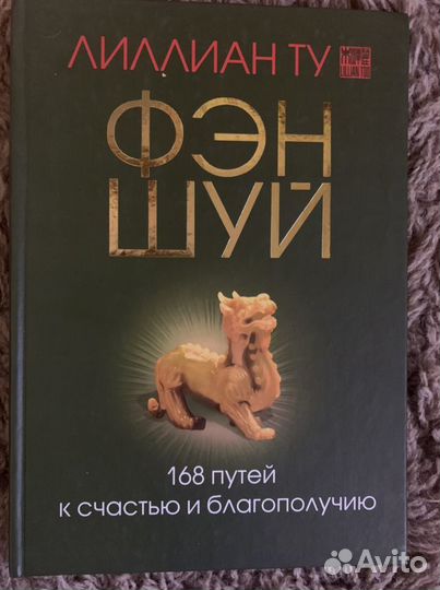 Ту Лиллиан Фэн шуй