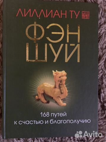 Ту Лиллиан Фэн шуй