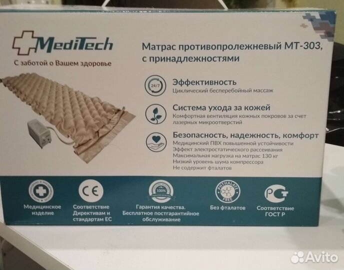 Противопролежневый матрас новый