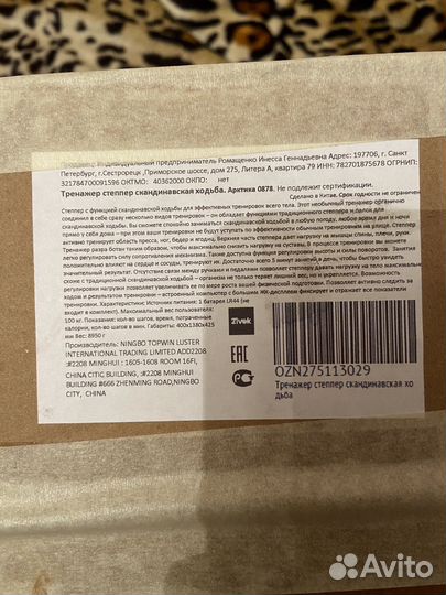 Тренажер степпер скандинавской ходьбы