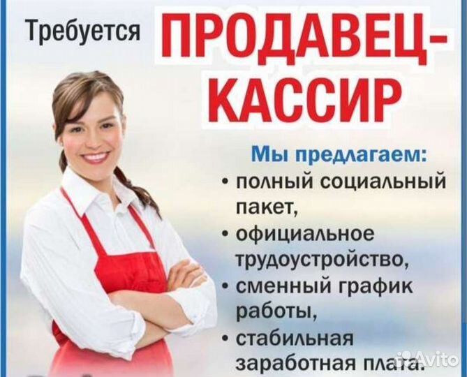 Продавец кассир