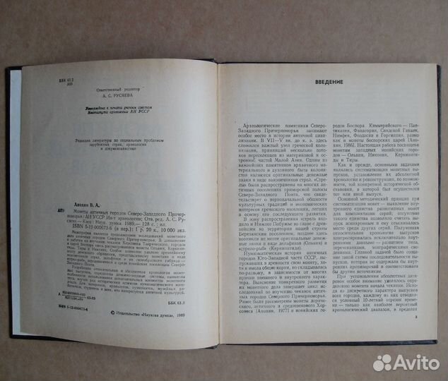 Анохин.Монеты античных городов С-З Причерноморья