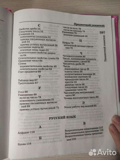 Полный справочник школьника для начальных классов