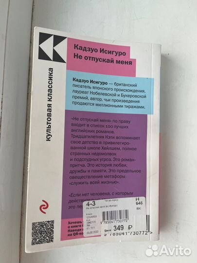 Книга Кадзио Исигуро 