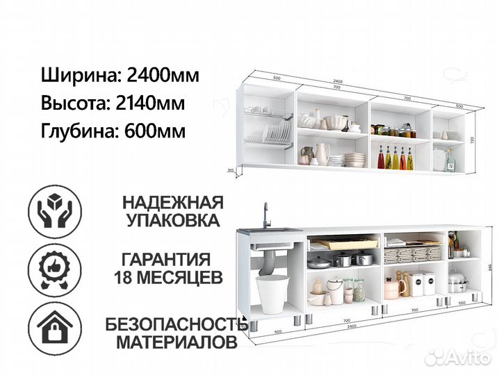 Кухонный гарнитур 2,4м