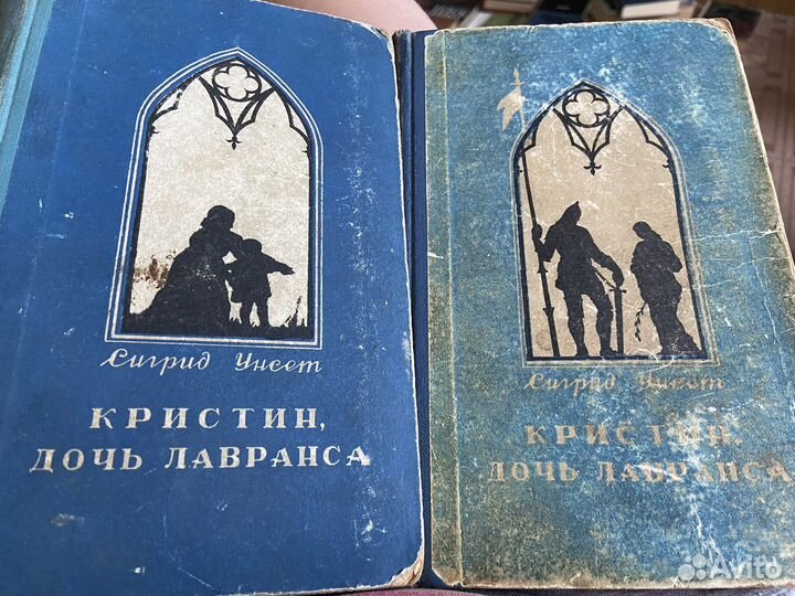 Книги 1956 года. Автор Сигрид Унсет