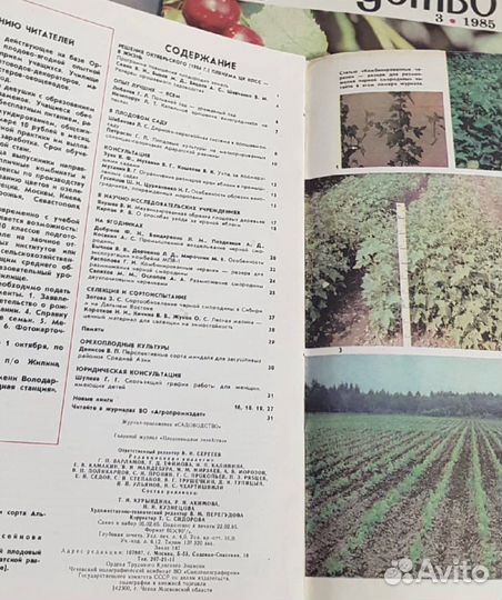 Журнал Садоводство ссср, 6 номеров лотом