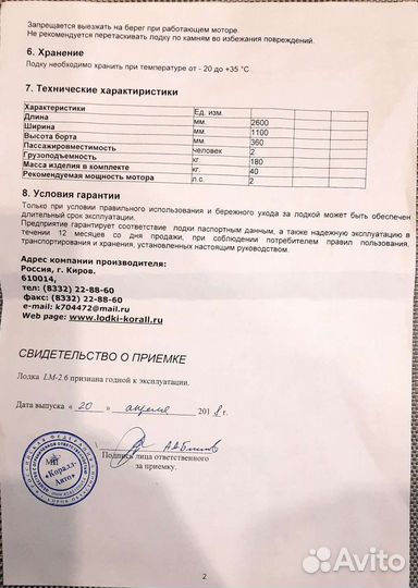 Лодка пнд