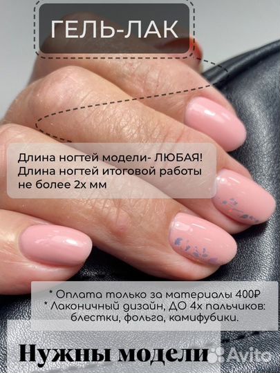 Модель маникюр + гель лак, коррекция наращивания