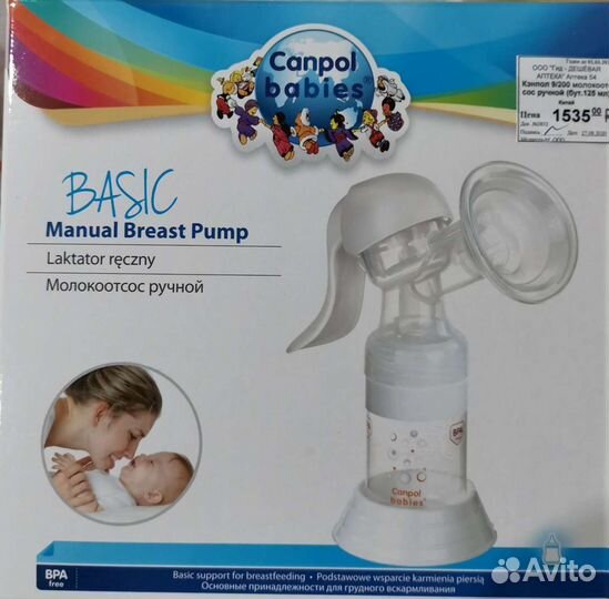 Молокоотсос ручной новый